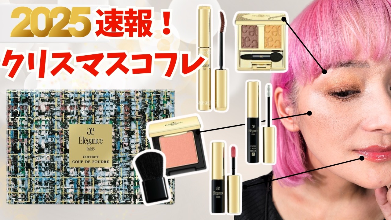 2025] A thorough introduction to the Elegance Coffret 