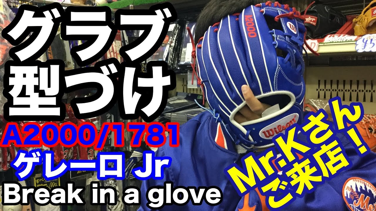 グラブ型付け「A2000/1781 ゲレーロ Jr.モデル GOTM」【#2187】 - YouTube