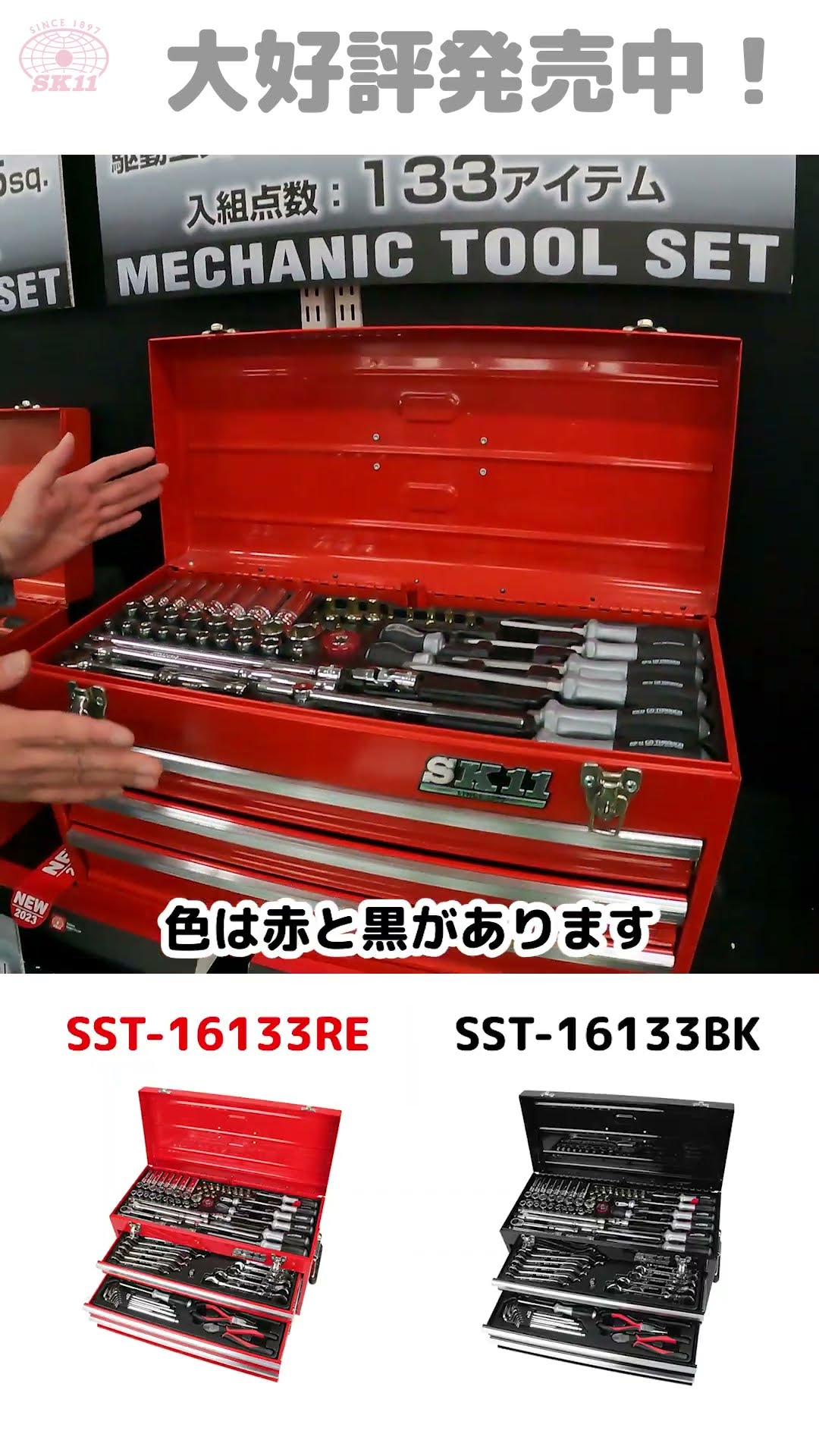 藤原産業のSK11・E-Value 【整備工具セット】を一挙ご紹介！【藤原産業