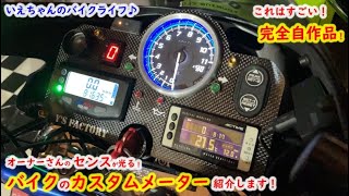Introducing a stylish custom meter for the Kawasaki ZRX1200R