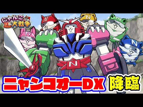 The Battle Cats 13th Anniversary Super Rare! Nyanko-Oh DX Launch