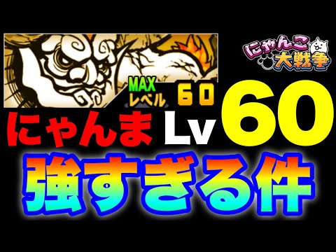 Live broadcast of The Battle Cats] Level 60 Cat is too strong