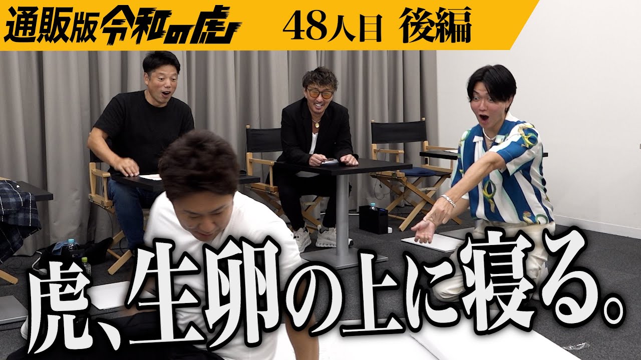 後編】｢どうせインチキだろ？｣疑う虎たち｡しかし商品の体験で…24時間