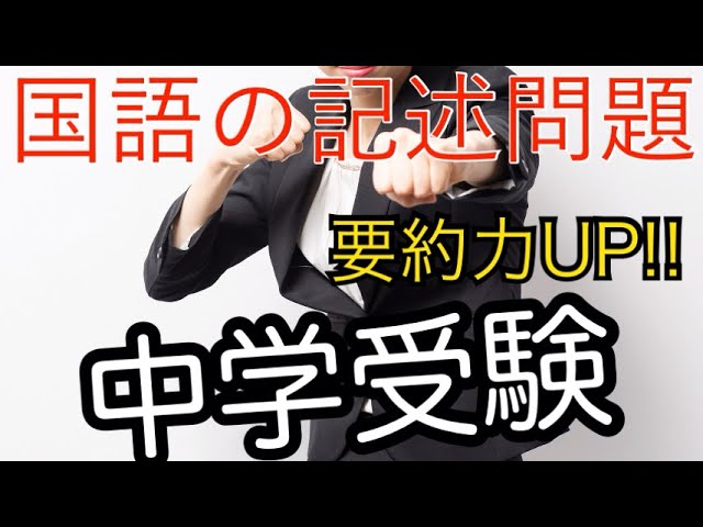 きりん ヨウヤクモンスター 要約 国語力強化 読解力 偏差値up 本当の