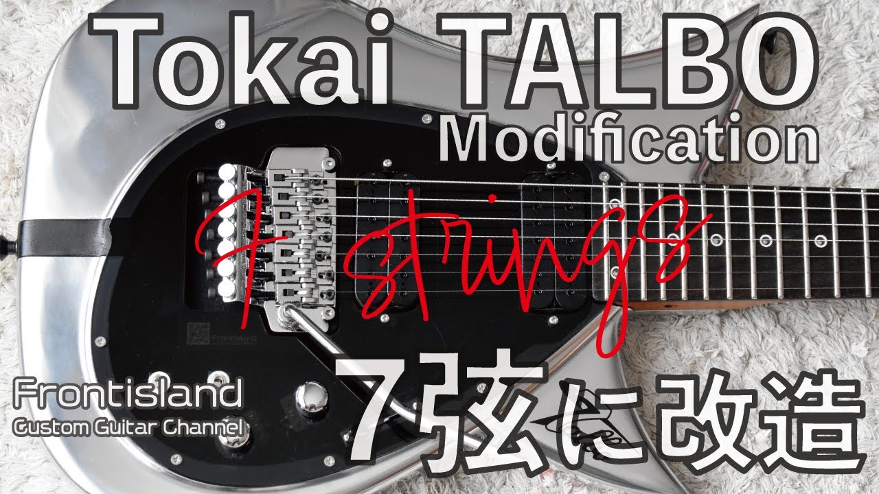 6弦のタルボを7弦に改造しました | Frontisland CustomGuitarWorks