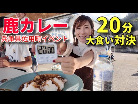 Competitive Eater] 20-minute Venison Curry Eating Contest! [Tomoko
