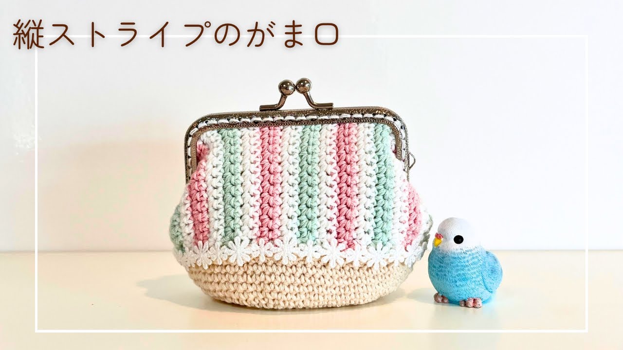 Crochet a vertical striped clasp pouch directly onto the bottom