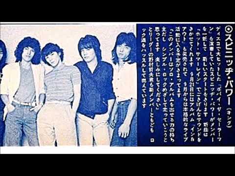 スピニッヂ・パワー / ホット・サマーレイン (1980) - YouTube