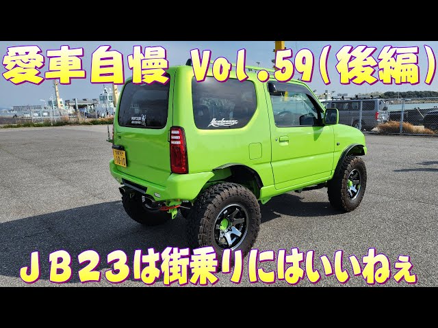 JB23ジムニー！直管フルストレート！マフラーうるさすぎて最悪w 愛車