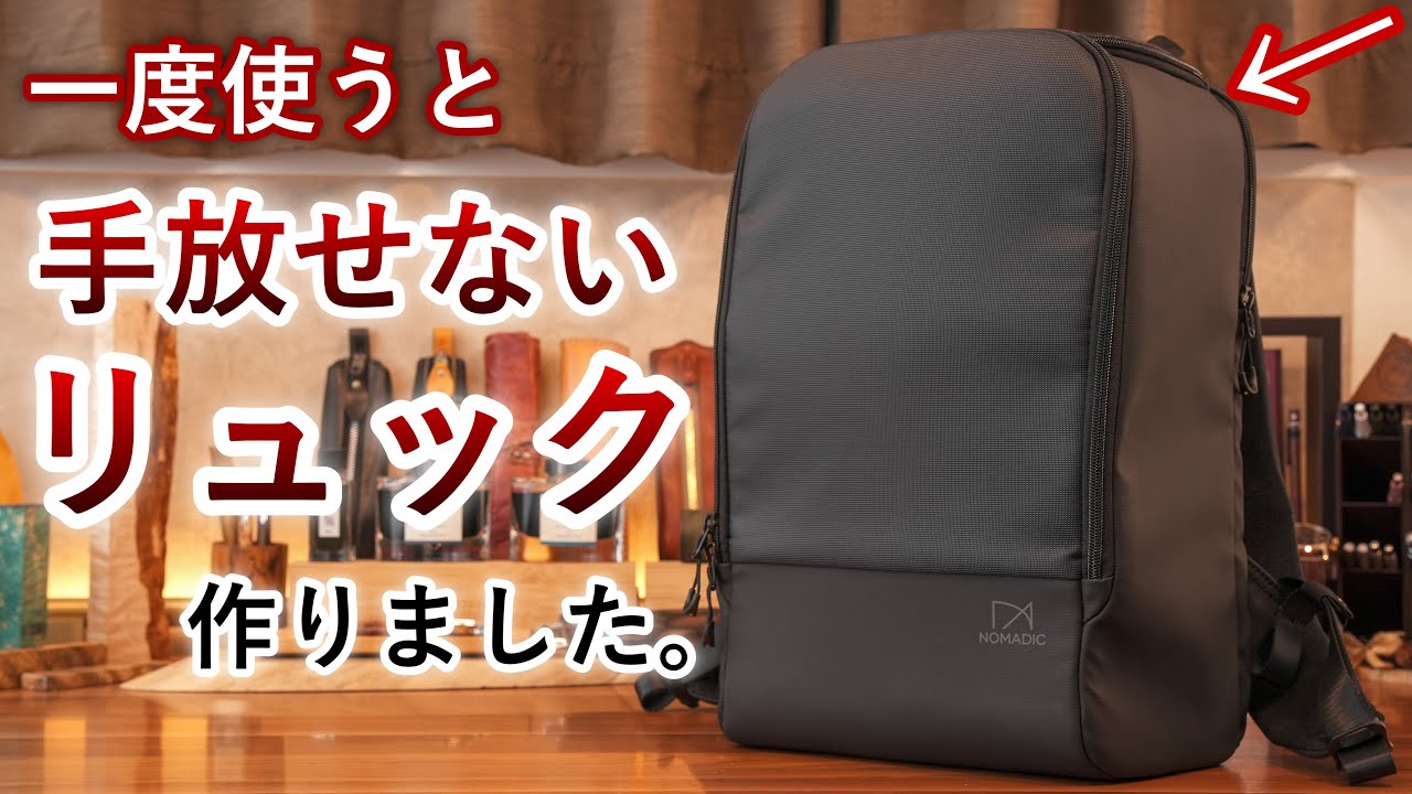 しーさー×ノーマディック】最強の多機能リュック、作りました。 - YouTube