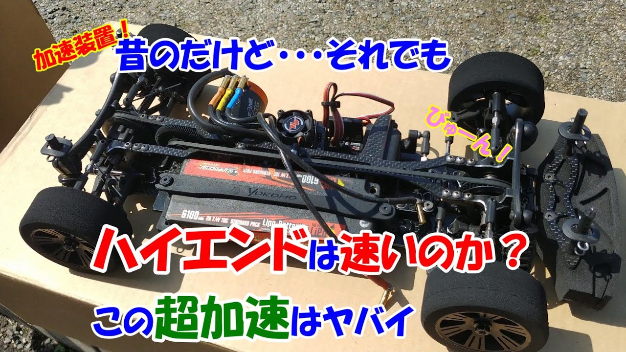 The high end is the Yokomo BD7 Touring, which is extremely fast