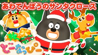あわてんぼうのサンタクロース🎅🎄｜クリスマスソング｜人気の歌｜日本