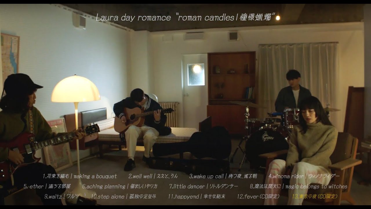 Laura day romance -『roman candles｜憧憬蝋燭』teaser movie - YouTube