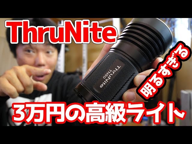 The brightest Thrunite TN50 [16340 lumens] Amazing [Thrunite TN50