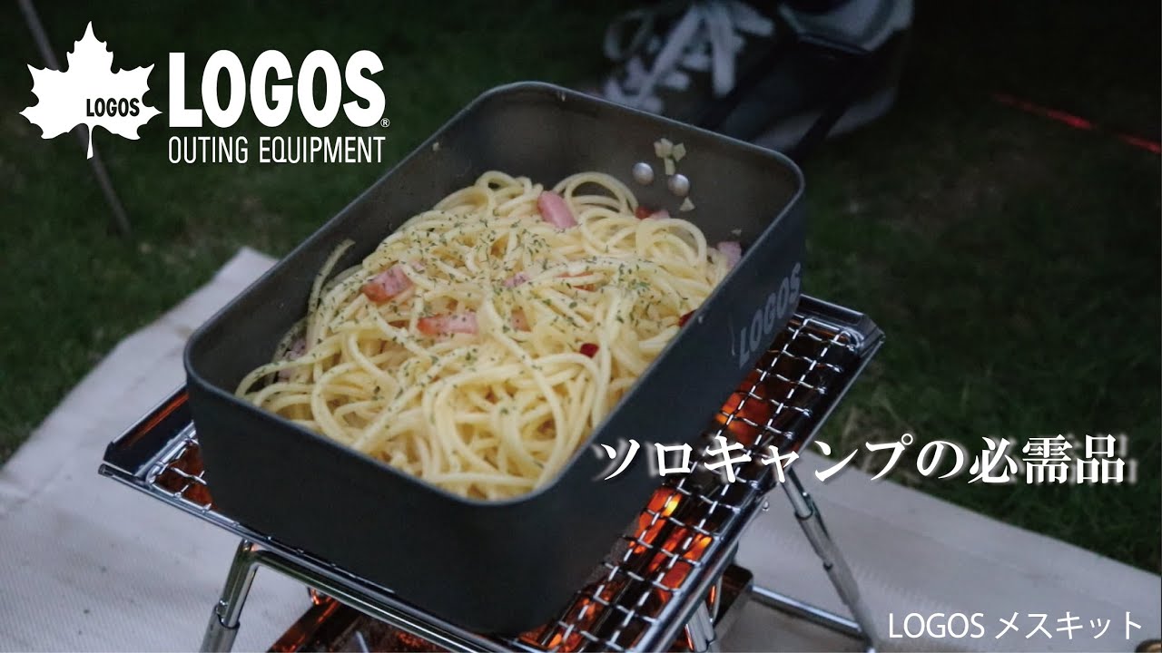 LOGOS メスキット|ギア|キッチンウェア|クッカー|製品情報|ロゴス