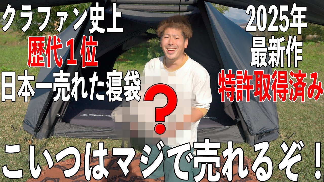 はいはい。来ましたよ。今更だけど最高の寝袋。とりあえず買っといて損