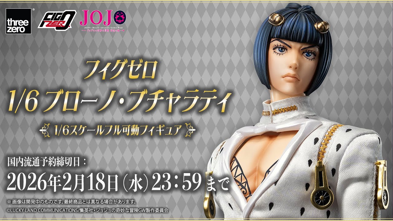 予約受付中！】フィグゼロ 1/6 ブローノ・ブチャラティ【ジョジョの