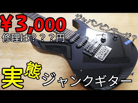 Japanese Vintage? The Reality of a 3000 Yen Junk Guitar I Bought