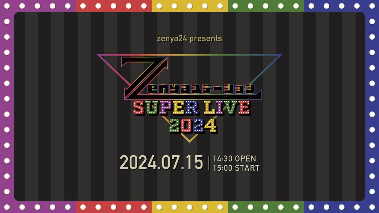 project Z” 19 アストロビスタ/ハルカミライ【zenya24】【再編集動画