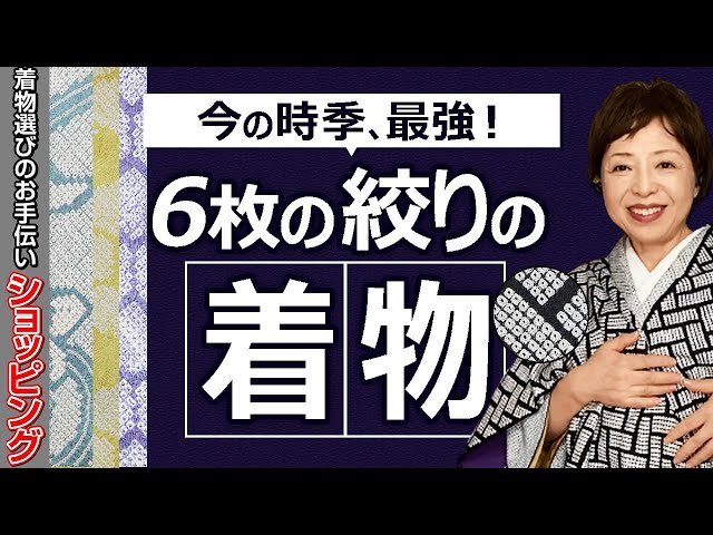 ショッピング6枚の絞り 本疋田と総柄絞り着尺 - YouTube