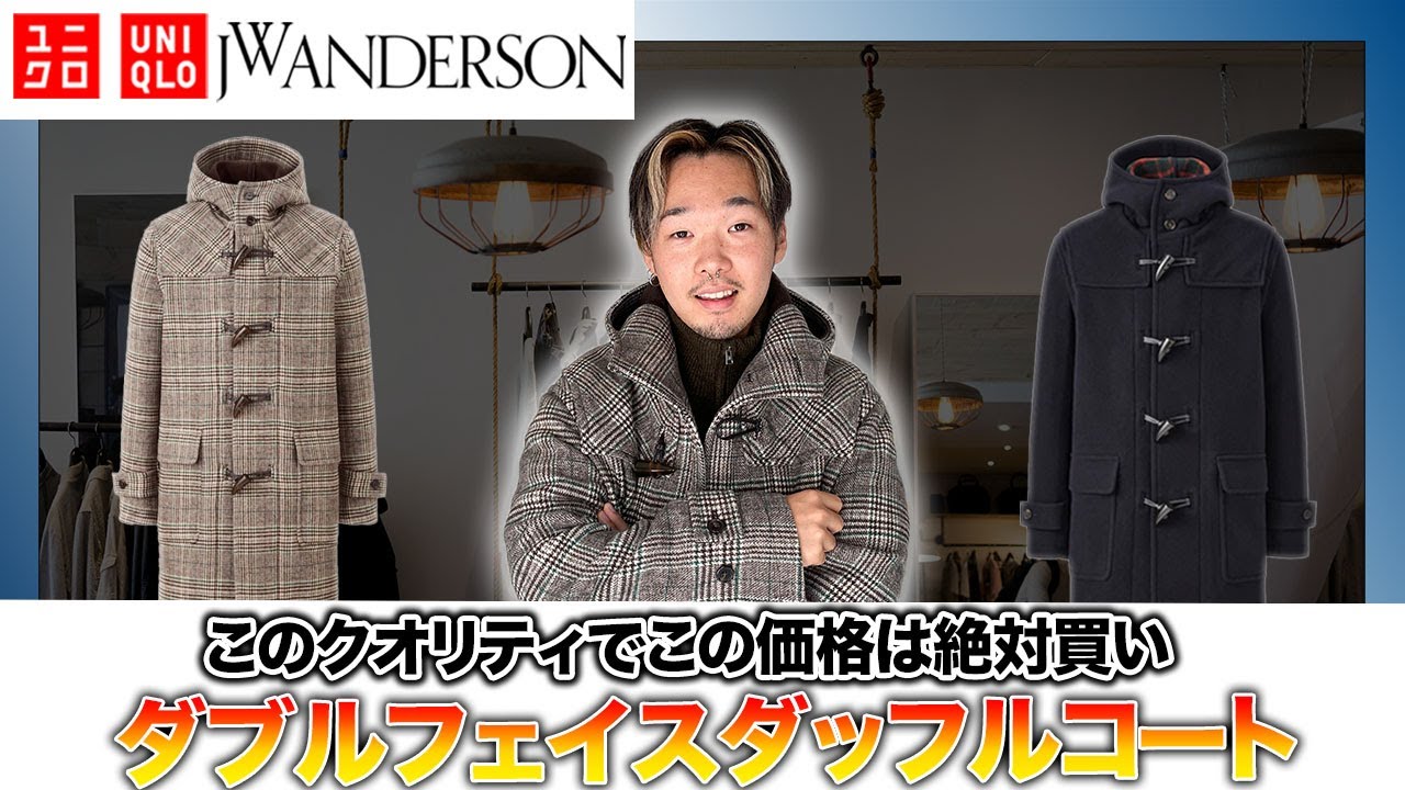 ユニクロ×JWアンダーソン】大人男子が着るだけでお洒落になれる