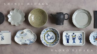 大皿・中皿・小皿 日高伸治×日高直子 二人展｜暮らしのうつわ 花田
