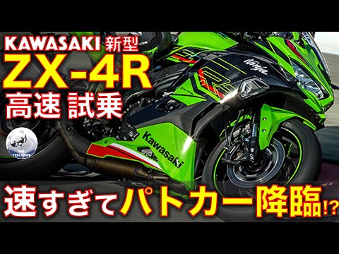 カワサキ ZX-4R 首都高速 試乗レビュー！【高音質】フル加速のサウンド