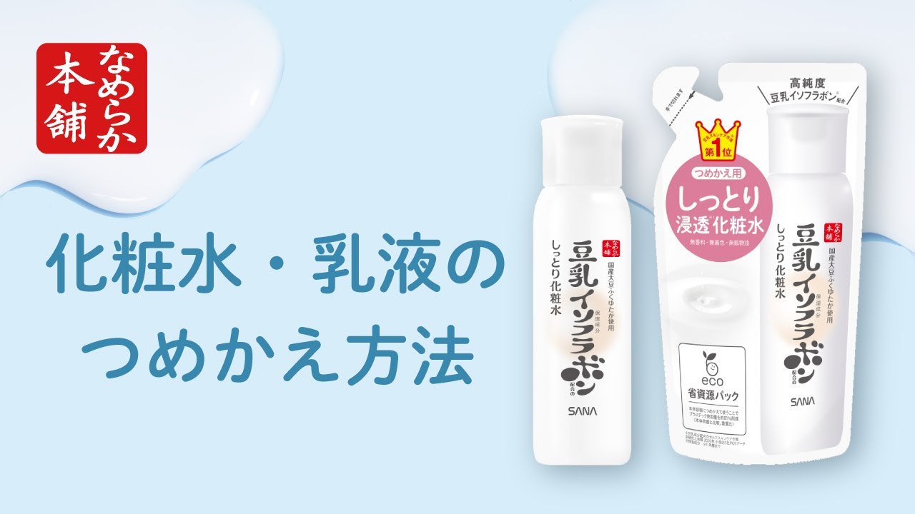 なめらか本舗 とってもしっとり化粧水 NC（つめかえ用）