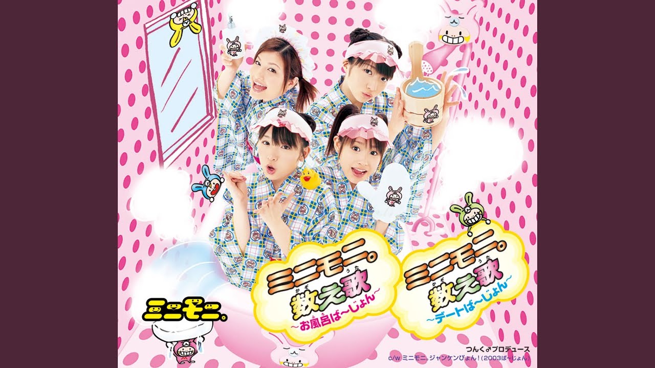 ミニモニ。ジャンケンぴょん！ (2003ば～じょん) - YouTube