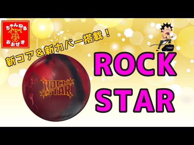 Ball Review】ROCK STAR(⁠◍⁠•⁠ᴗ⁠•⁠◍⁠) - YouTube