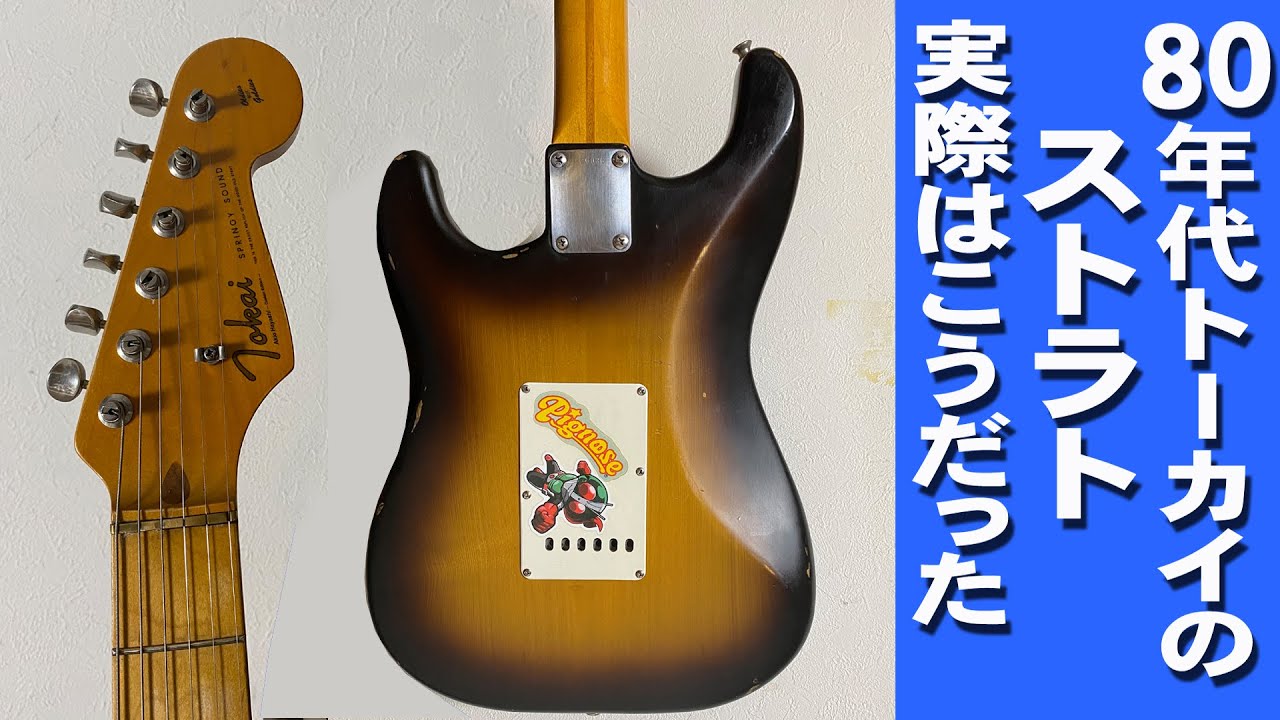 80年代当時トーカイとフェンジャパST実際はこうだった！ - YouTube