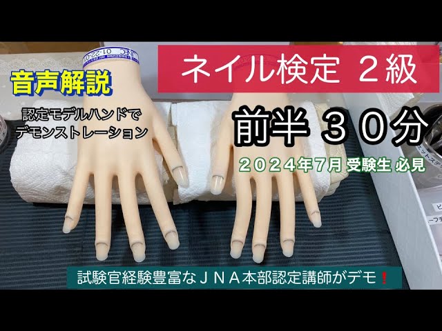 Certified Model Hand] Nail Certification Level 2 (Second Half 55