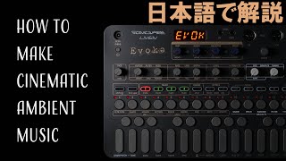 SONICWARE LIVEN Evoke – SONICWARE 日本公式