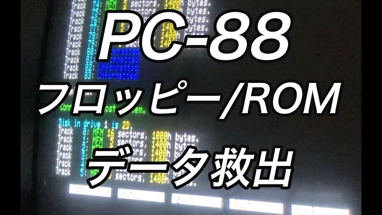 PC-8801｜本体ROMデータの救出｜フロッピーディスクデータの救出 - YouTube