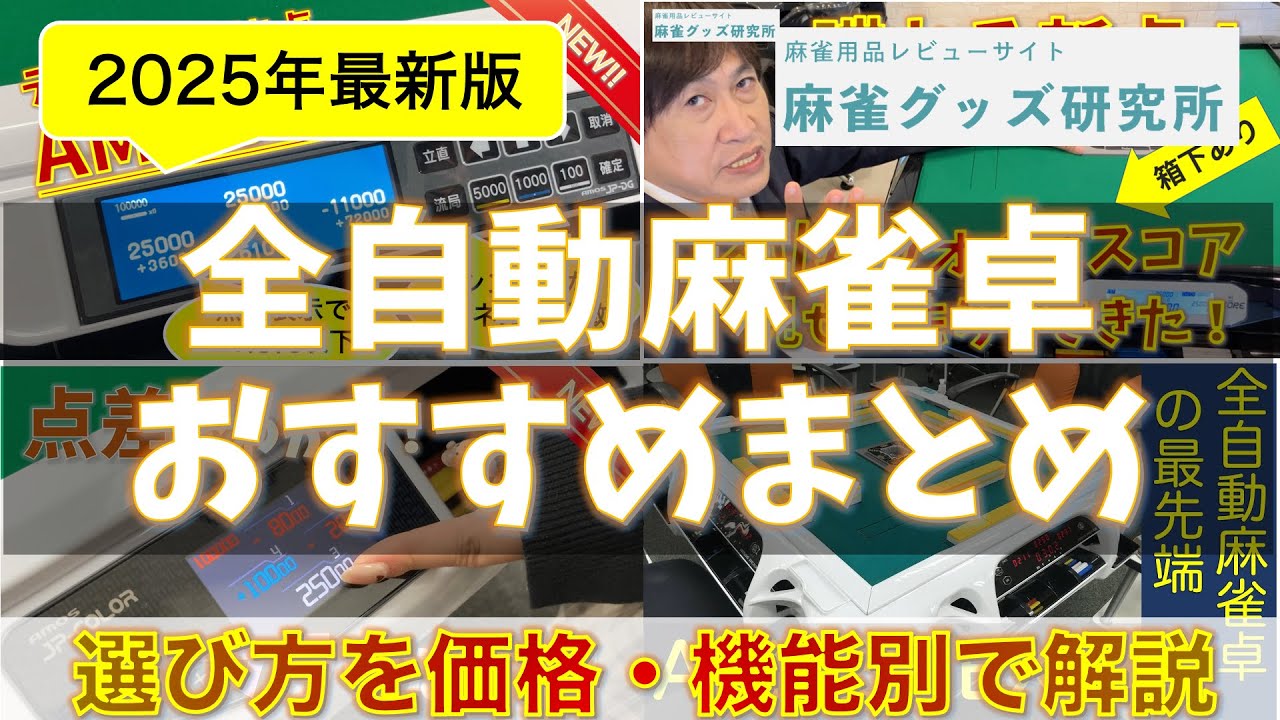 醤油 麻雀卓 直接取引のみ 動作確認動画あり 全自動麻雀卓-初期動作