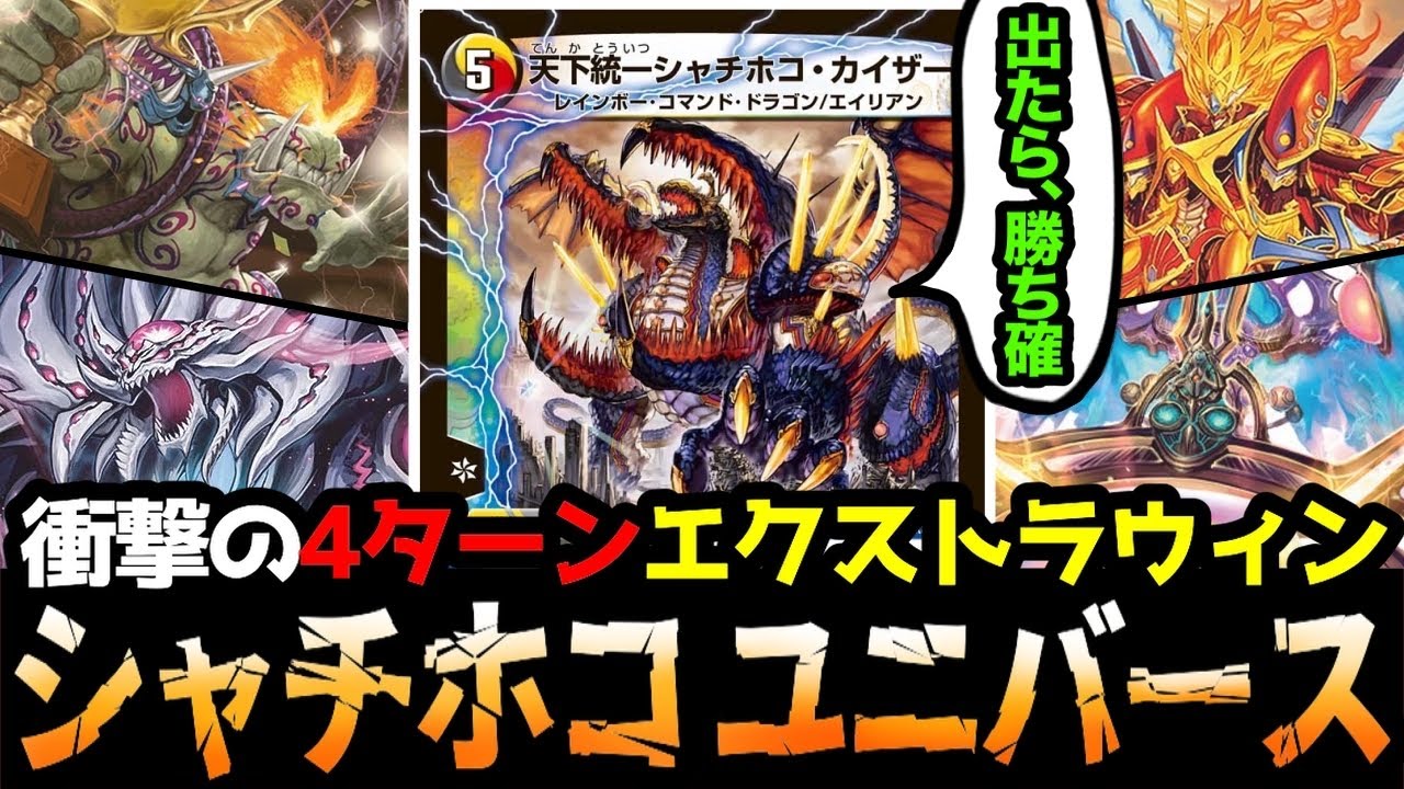 デュエマ】CS優勝！クローシスバイクの価格調査！【オリジナル】 - YouTube