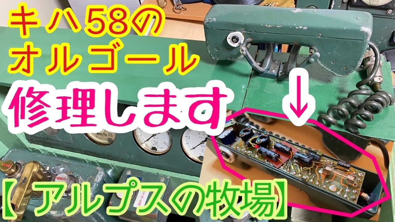 気動車の車内放送&オルゴール【アルプスの牧場】制御増幅器ジャンク品