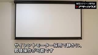 電動 プロジェクター スクリーン ワイド90インチ 吊り下げ|BDR2000FEH