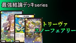 Strongest Conclusion Deck Series] Giant Snow Fairy created by One