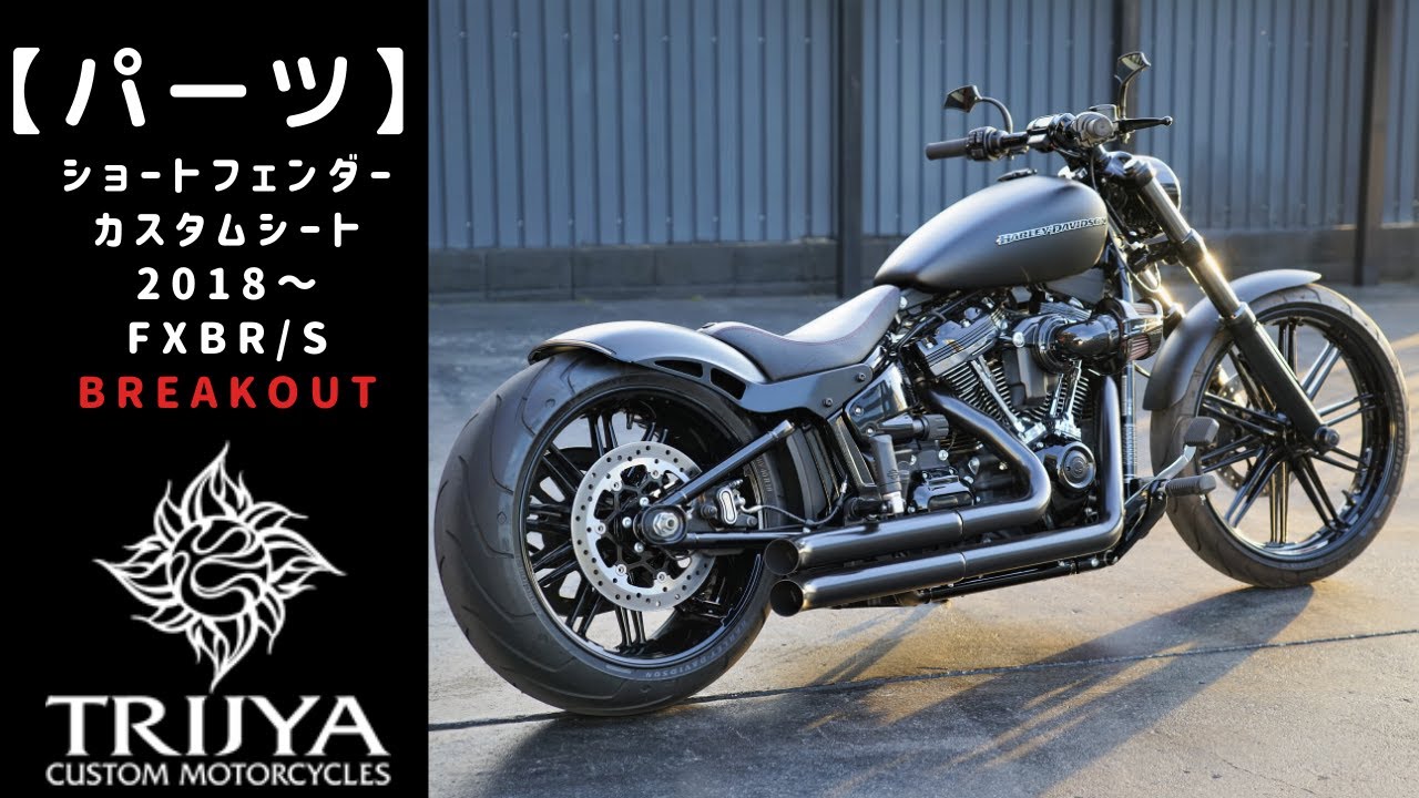 パーツ】大好評！ 2018~FXBRSブレイクアウト 鉄製ショートフェンダー