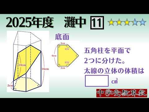 灘中学校過去問解説 - YouTube