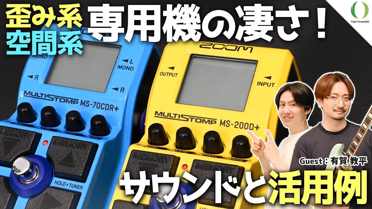 ENG Subs】Exploring the Versatility of ZOOM MultiStomp MS-200D+