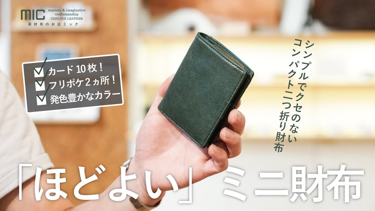 A mini wallet with just the right size and simple usability