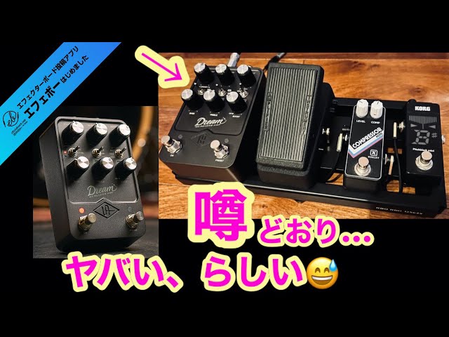 第1855回 「噂どおり、これはヤバいです」Universal Audioのアンプ