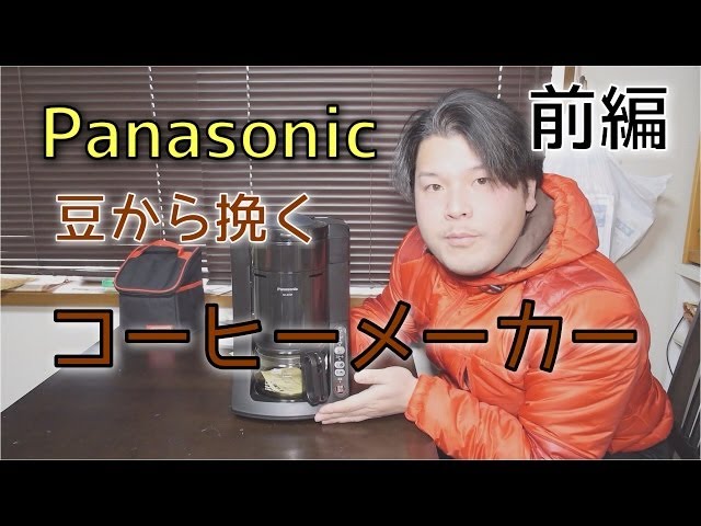 Panasonic Coffee Maker: Grind Your Beans! Part 1: NC-A55P-K - YouTube