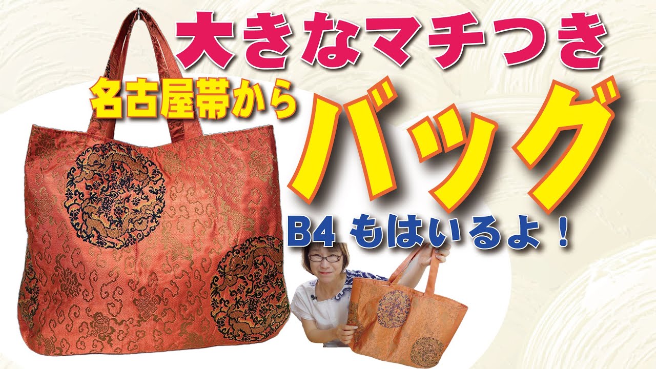 Remaking an Obi] How to make a super easy bag from a Fukuro Obi