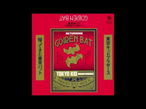 東京キッドブラザース – 帰ってきた黄金バット Returning Golden Bat