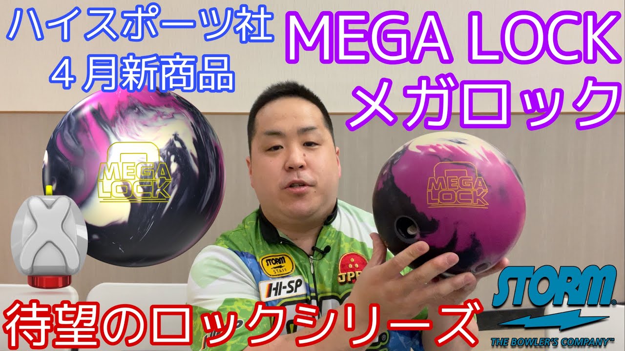 STORM MEGA LOCK【メガロック】待望のロックシリーズ！！【NRGカバーを