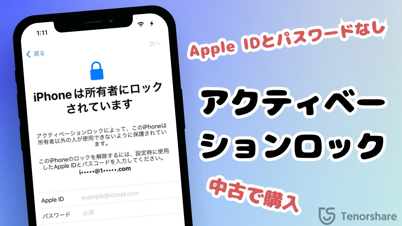 最高対策】自力でiPhoneのアクティベーションロックを解除する方法