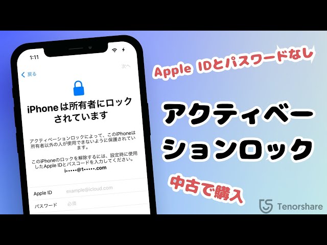 最高対策】自力でiPhoneのアクティベーションロックを解除する方法